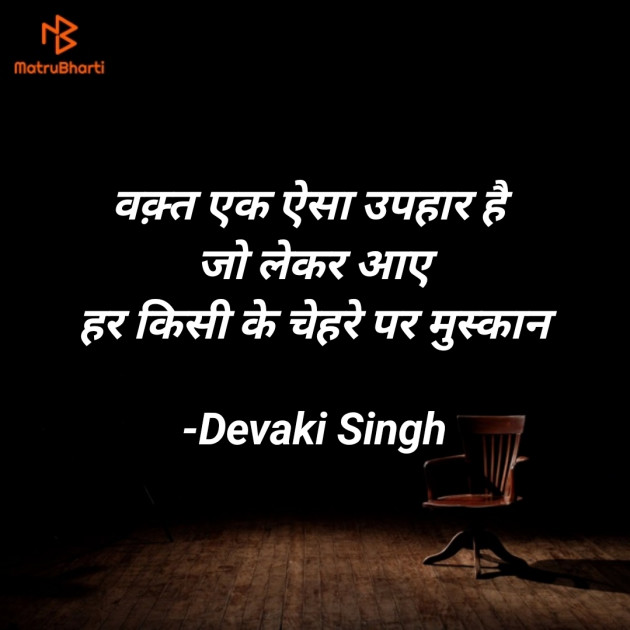 Hindi Thought by Devaki Ďěvjěěţ Singh : 111901832