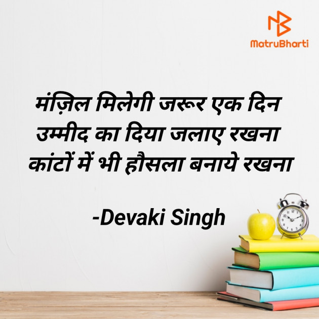 Hindi Motivational by Devjeet : 111901833