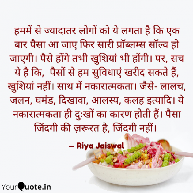 Hindi Blog by Riya Jaiswal : 111901845