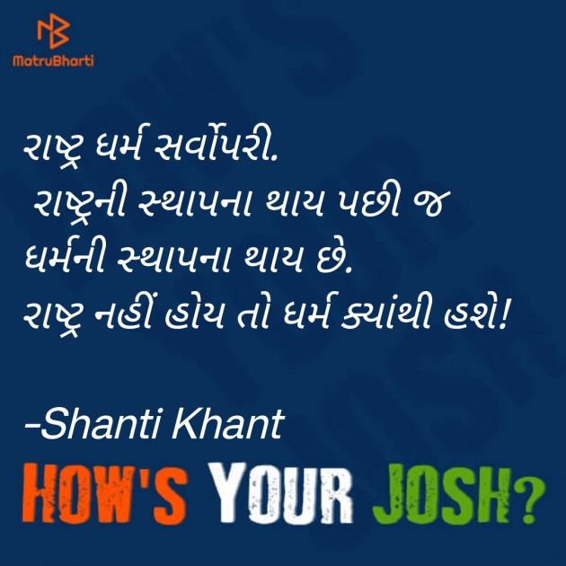 Gujarati Motivational by Shanti Khant : 111901849