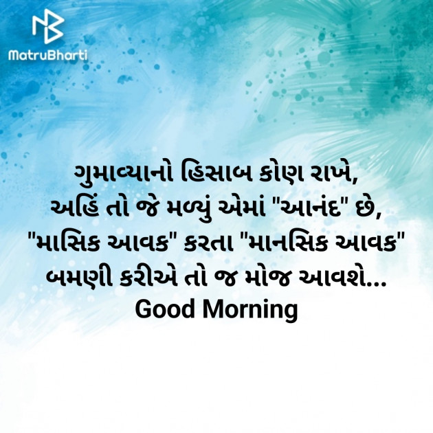 Gujarati Good Morning by Nirav Devani : 111901867