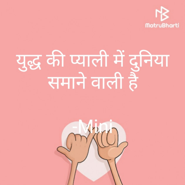 Hindi Shayri by Mini : 111901871