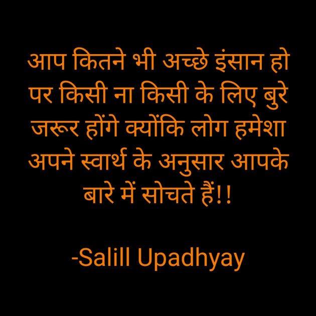 Hindi Thought by Salill Upadhyay : 111901885