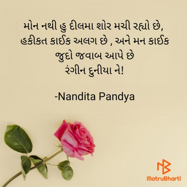 Gujarati Shayri by Nandita Pandya : 111901913