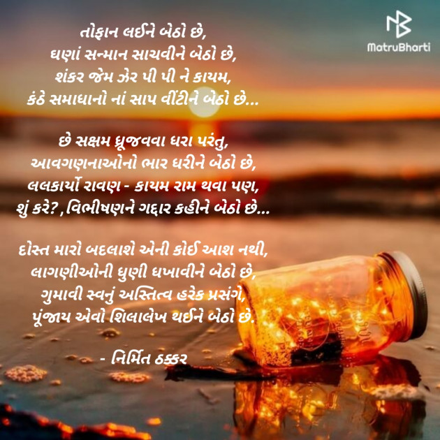 Gujarati Poem by Nirmit Thakkar : 111901914