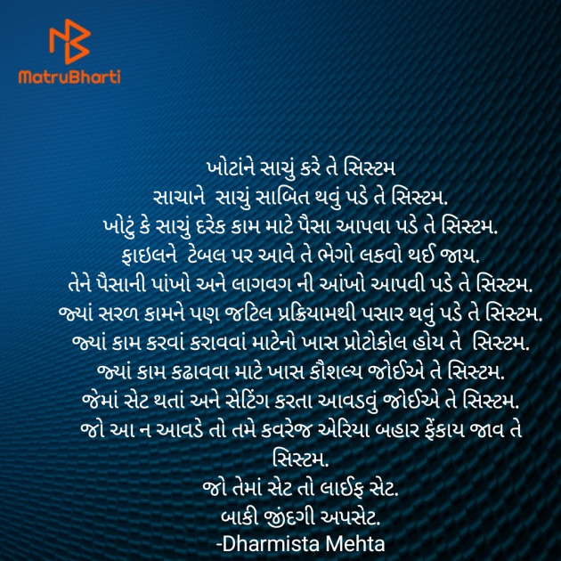 Gujarati Thought by Dharmista Mehta : 111901940