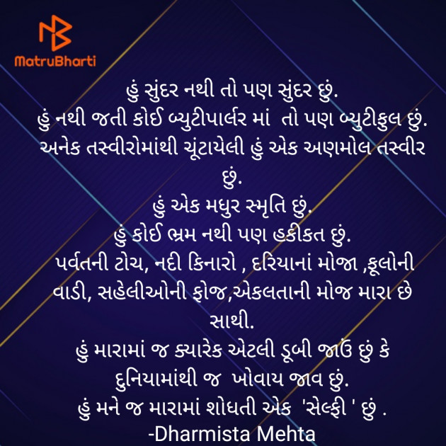 Gujarati Thought by Dharmista Mehta : 111901945