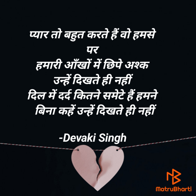 Hindi Shayri by Devaki Ďěvjěěţ Singh : 111901950