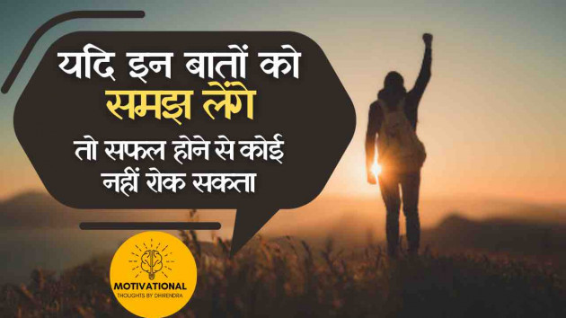 Hindi Motivational by Facts Hub : 111901956