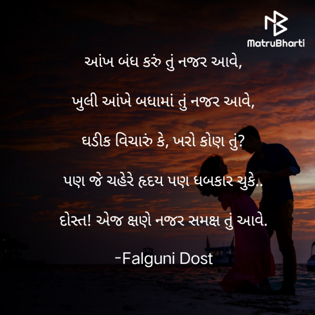 Gujarati Whatsapp-Status by Falguni Dost : 111901972