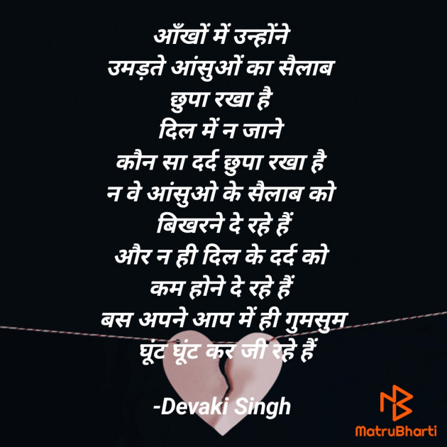 Hindi Shayri by Devaki Ďěvjěěţ Singh : 111901860