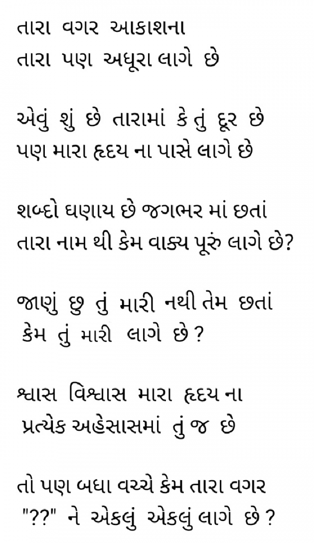 Gujarati Whatsapp-Status by Manoj Leuva : 111901983