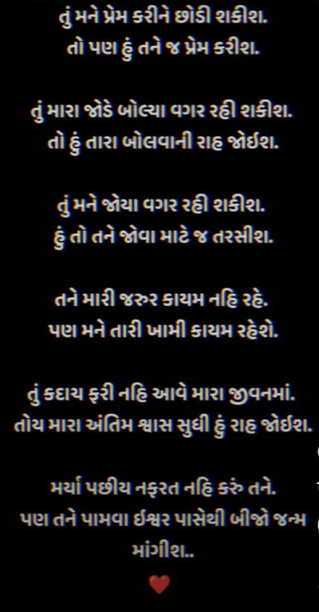 Gujarati Whatsapp-Status by Manoj Leuva : 111901986