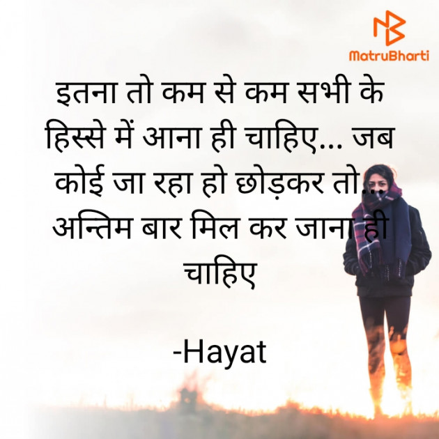 Hindi Shayri by Hayat : 111901991