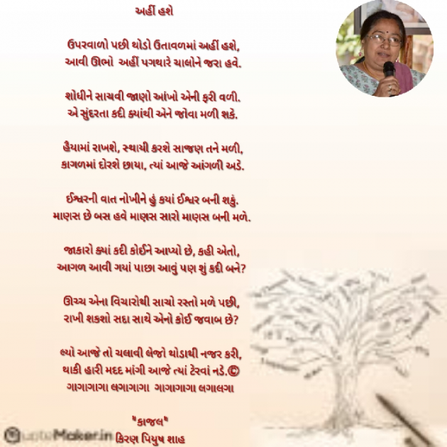 Gujarati Poem by Kiran shah : 111902006