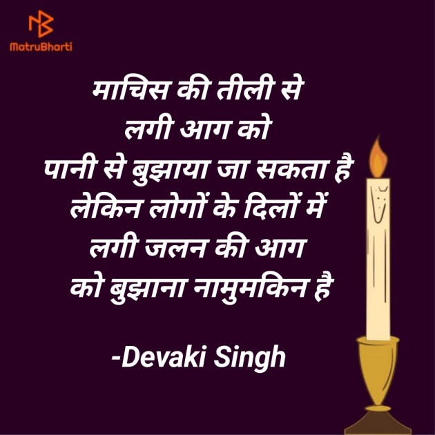 Hindi Thought by Devjeet : 111902009