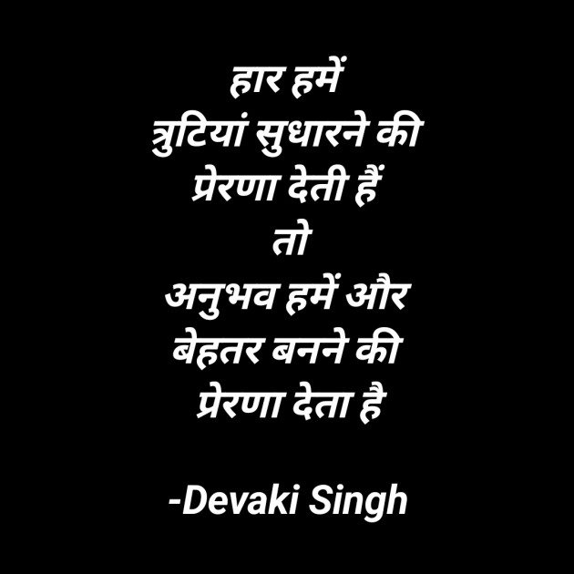 Hindi Motivational by Devjeet : 111902011