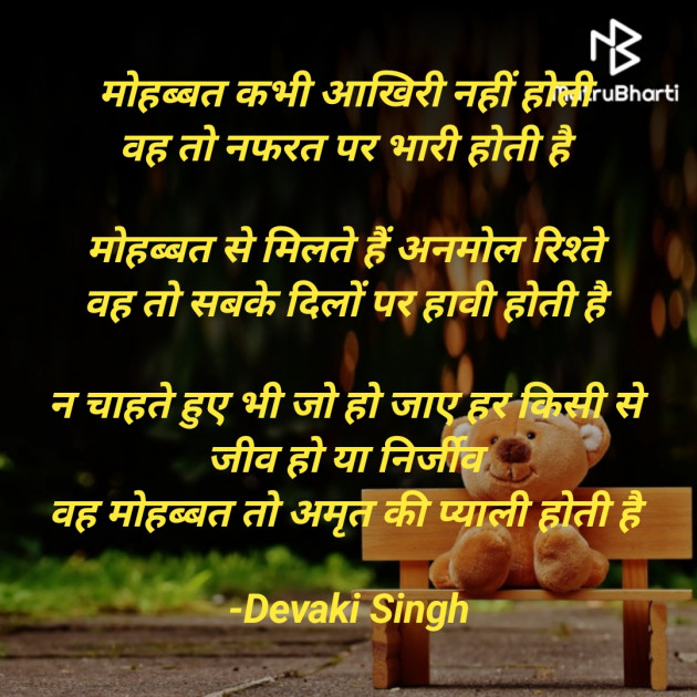 Hindi Shayri by Devaki Ďěvjěěţ Singh : 111900035