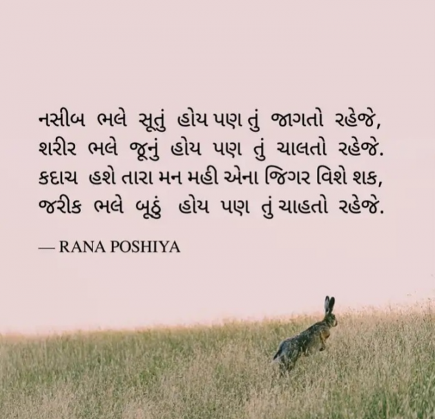 Gujarati Shayri by R G POSHIYA : 111902024