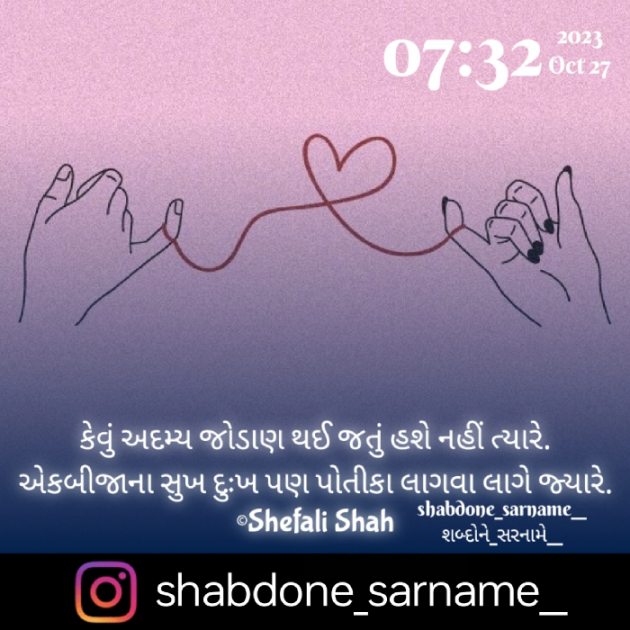 Gujarati Whatsapp-Status by Shefali : 111902026