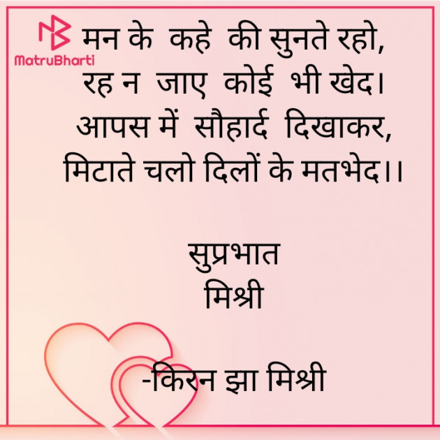 Hindi Quotes by किरन झा मिश्री : 111902044