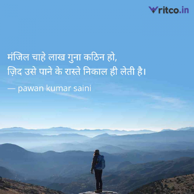 Hindi Shayri by Pawan Kumar Saini : 111902052