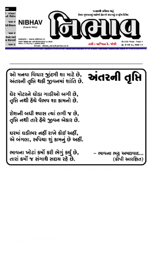 Gujarati Poem by Bhavna Bhatt : 111902056