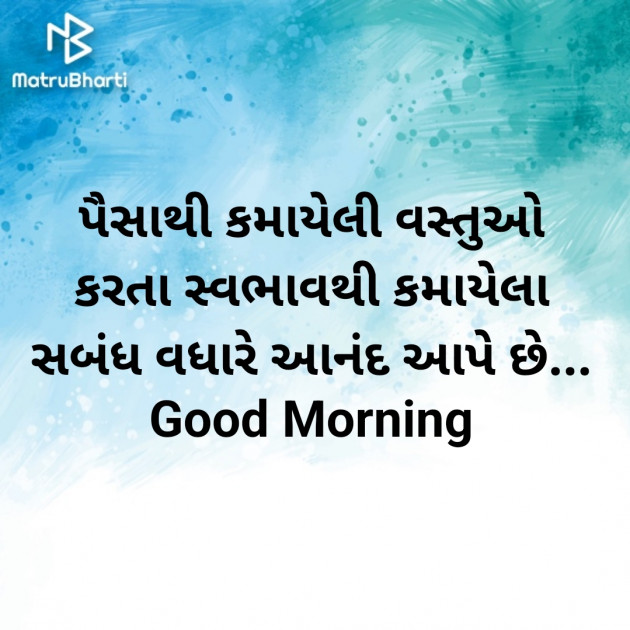 Gujarati Good Morning by Nirav Devani : 111902070