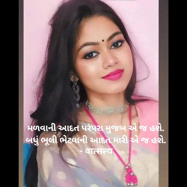 Gujarati Shayri by वात्सल्य : 111902106