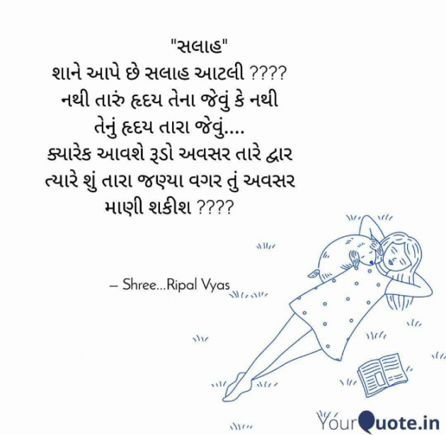 Gujarati Quotes by Shree...Ripal Vyas : 111902113