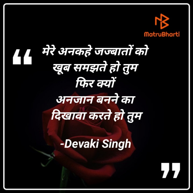 Hindi Shayri by Devaki Ďěvjěěţ Singh : 111900687