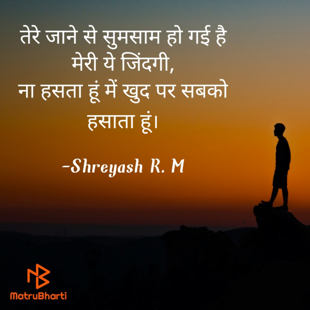 Hindi Shayri by Shreyash R.M : 111902145