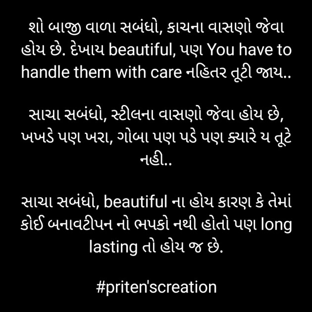 Gujarati Quotes by Priten K Shah : 111902154