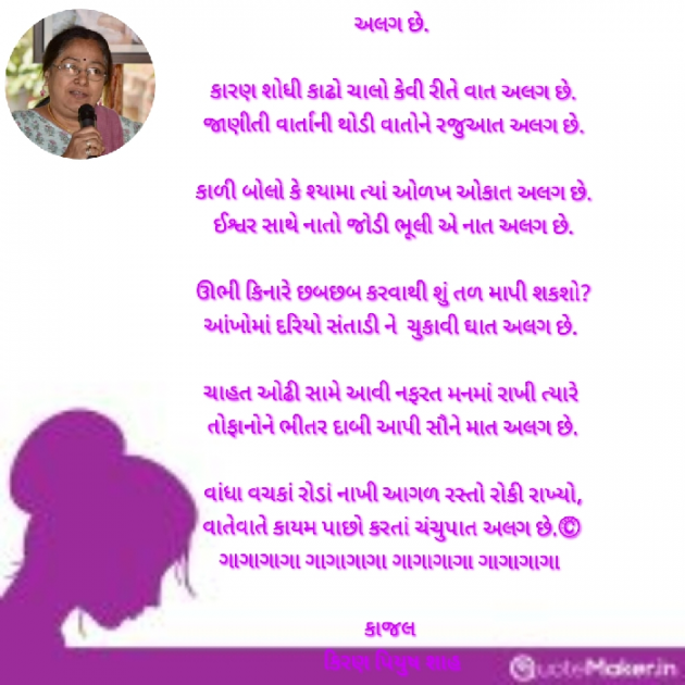 Gujarati Poem by Kiran shah : 111902155