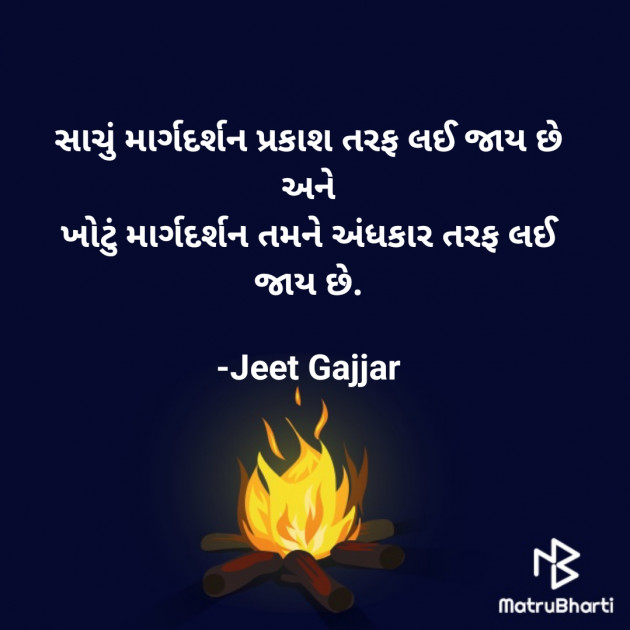 Gujarati Quotes by Jeet Gajjar : 111902165