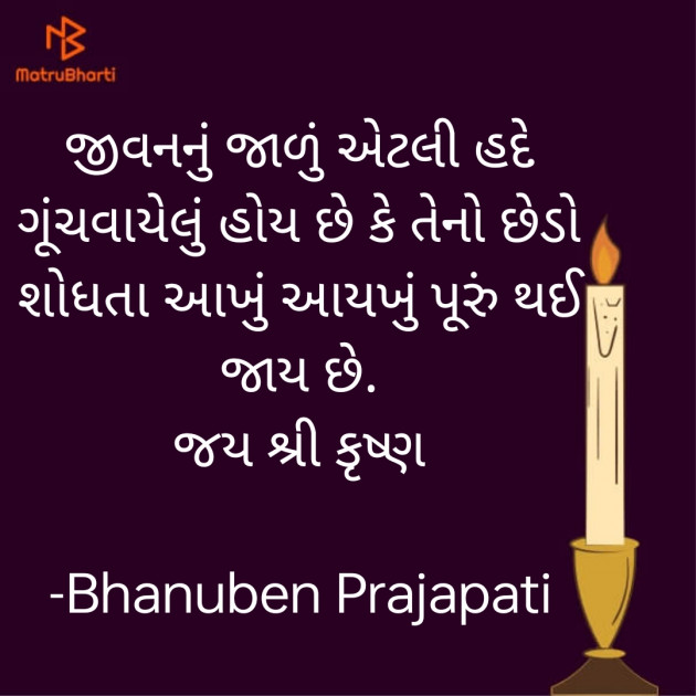 Gujarati Whatsapp-Status by Bhanuben Prajapati : 111902167