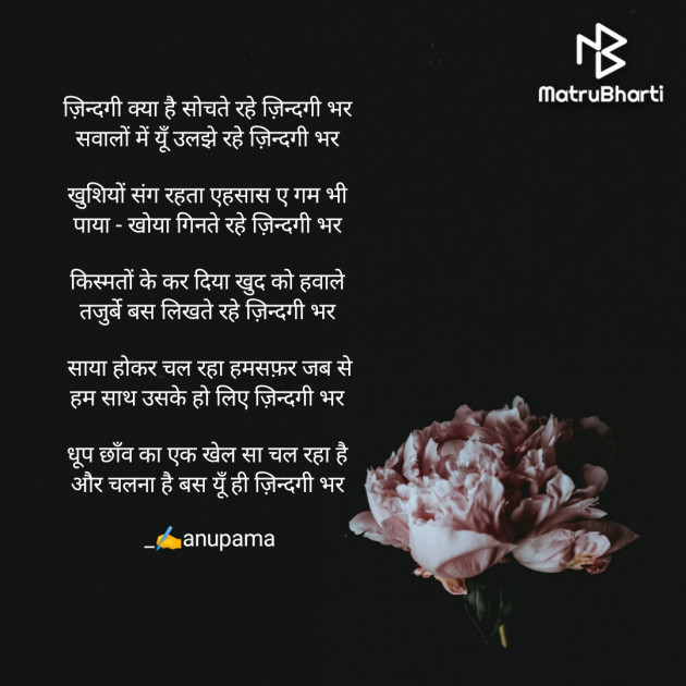 Hindi Thought by anupama : 111902151