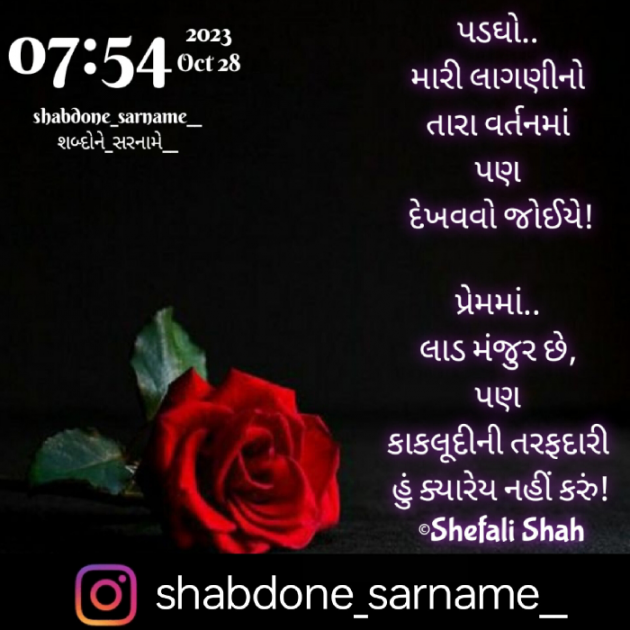 Gujarati Whatsapp-Status by Shefali : 111902168