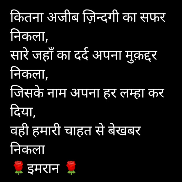 Hindi Shayri by Imaran : 111902178