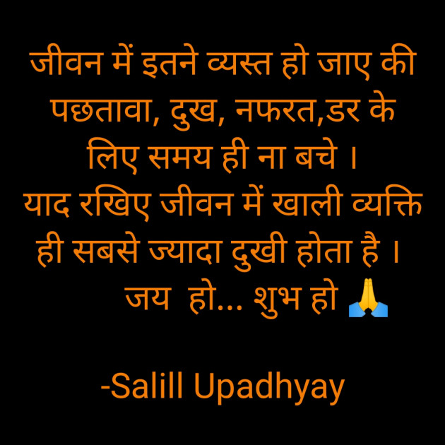 Hindi Motivational by Salill Upadhyay : 111902179