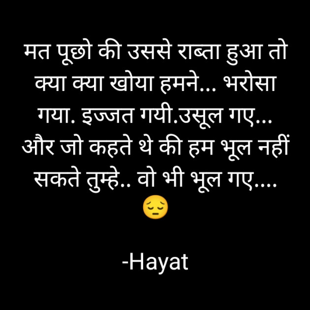 Hindi Shayri by Hayat : 111902187