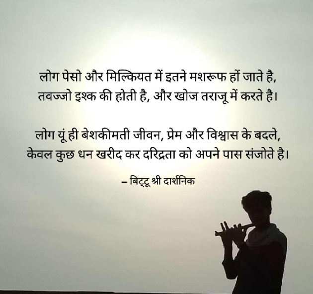 Hindi Quotes by बिट्टू श्री दार्शनिक : 111902196