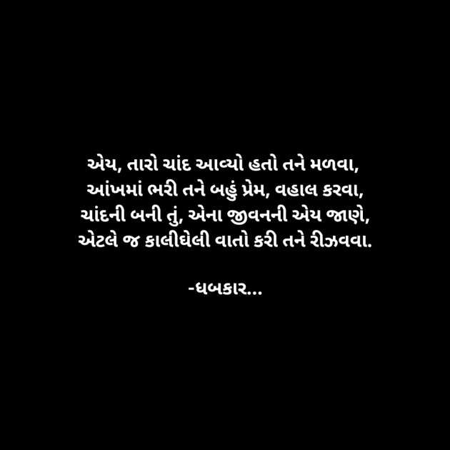 Gujarati Whatsapp-Status by ધબકાર... : 111902222