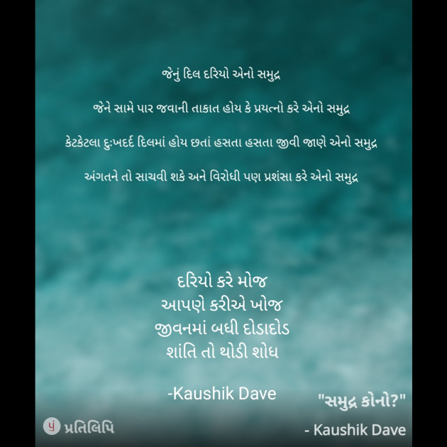 Gujarati Blog by Kaushik Dave : 111902260