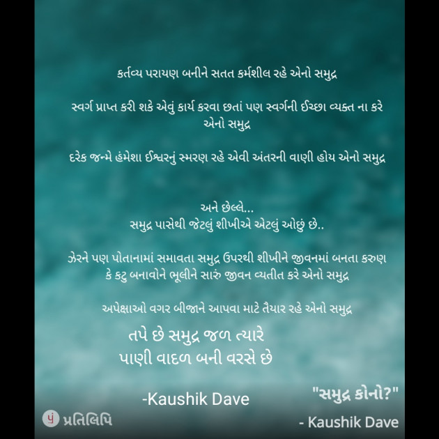 Gujarati Blog by Kaushik Dave : 111902263