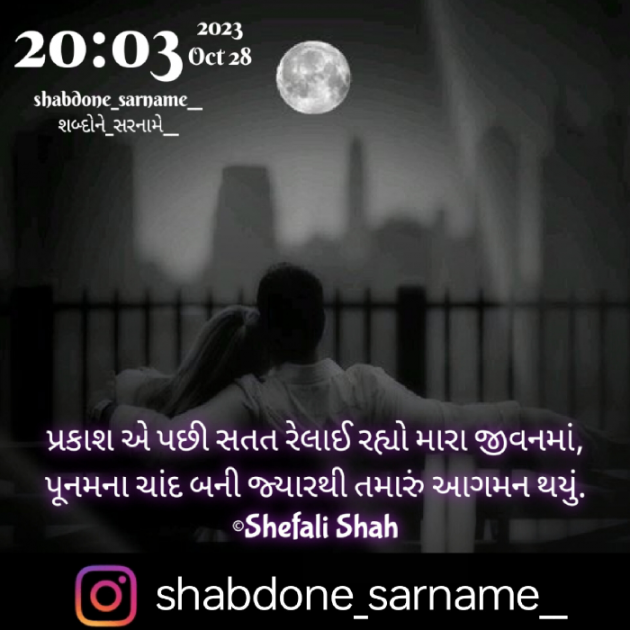 Gujarati Whatsapp-Status by Shefali : 111902278