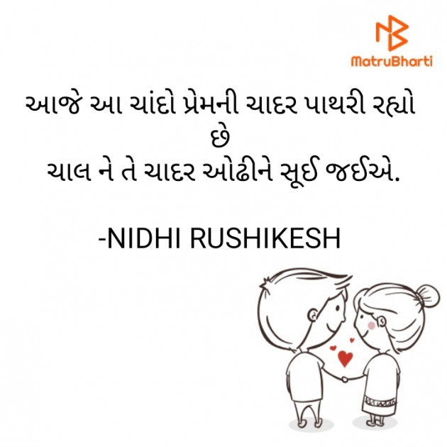 Gujarati Poem by NIDHI RUSHIKESH : 111902279