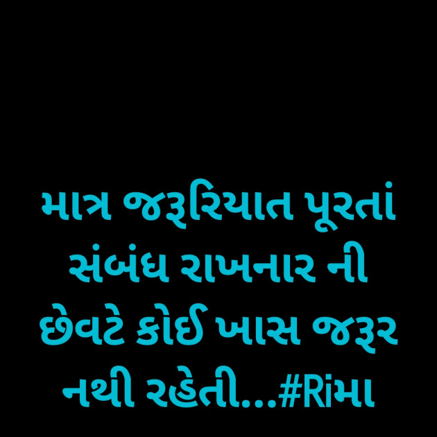 Gujarati Whatsapp-Status by Rima Bhatt : 111902298