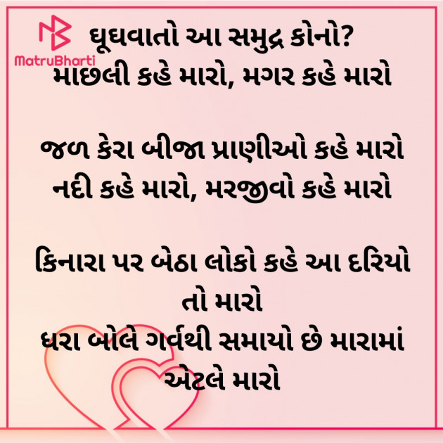 Gujarati Shayri by Dave Yogita : 111902304