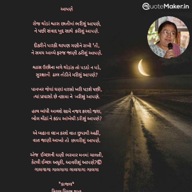 Gujarati Poem by Kiran shah : 111902312